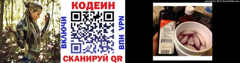Кодеиновый сироп Lean напиток Lean (лин) дарнет шоп Красноуфимск